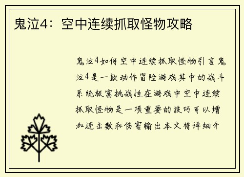 鬼泣4：空中连续抓取怪物攻略