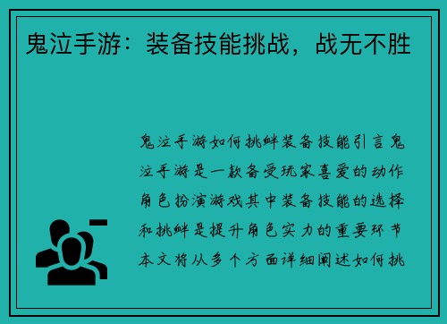 鬼泣手游：装备技能挑战，战无不胜