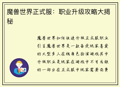 魔兽世界正式服：职业升级攻略大揭秘