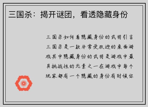 三国杀：揭开谜团，看透隐藏身份